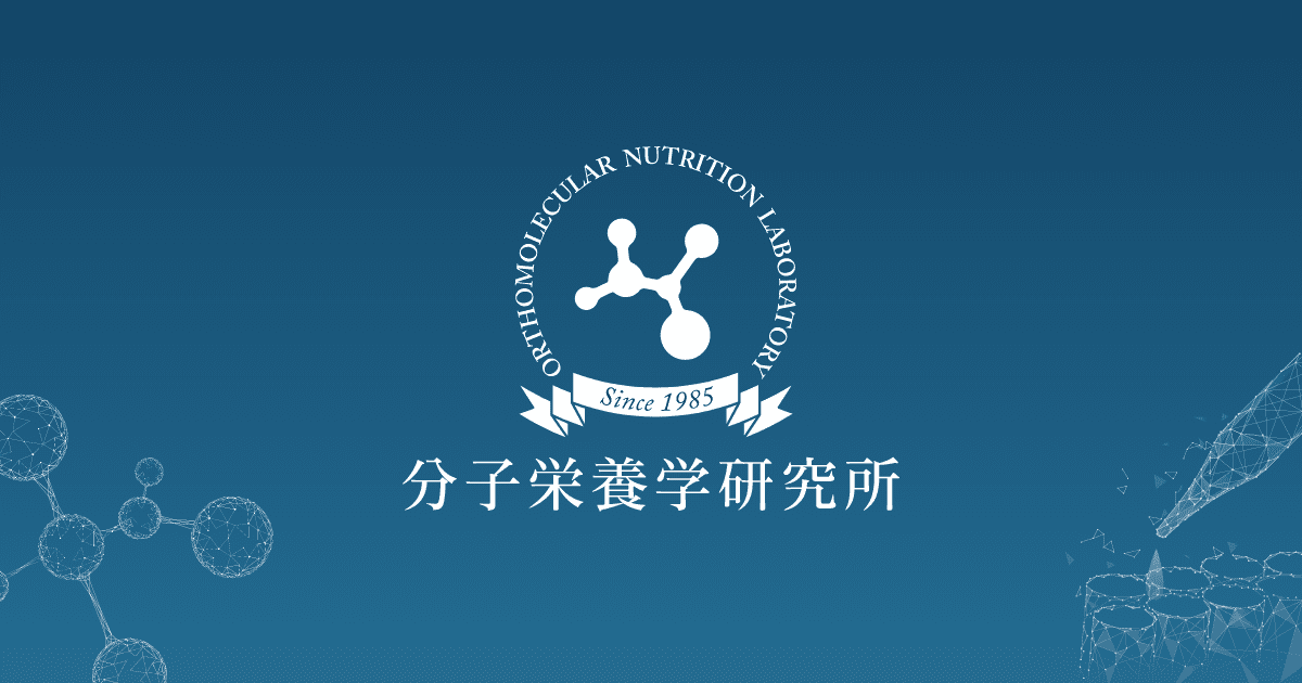 分子栄養学研究所トップページ
